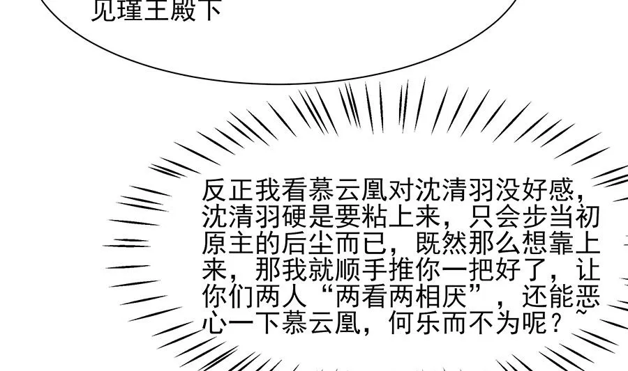 第38话 佳人引蝶 第47页