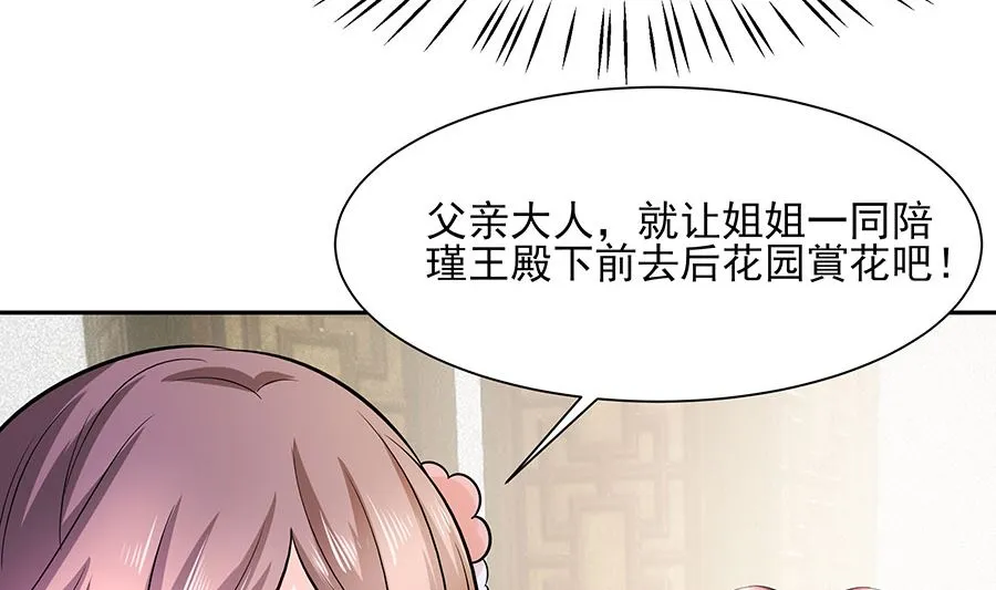 第38话 佳人引蝶 第48页