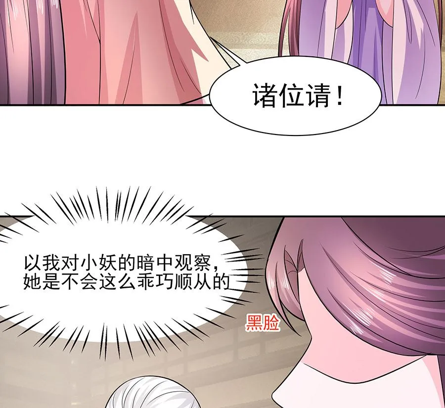 第38话 佳人引蝶 第50页