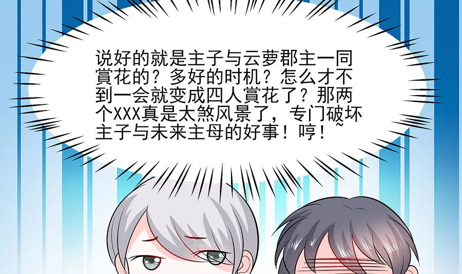 第38话 佳人引蝶 第53页