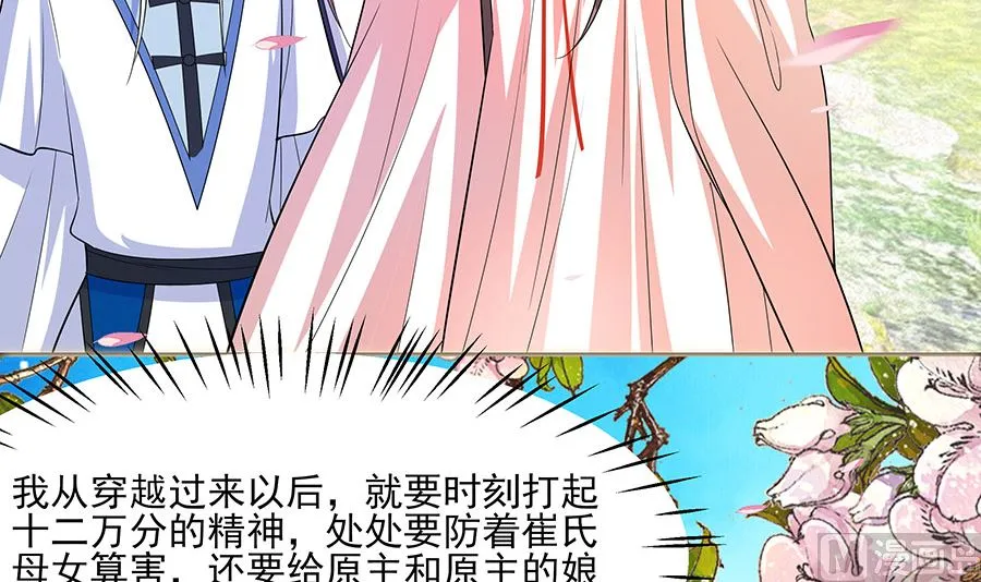 第38话 佳人引蝶 第58页