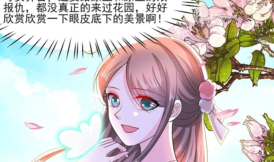 第38话 佳人引蝶 第59页
