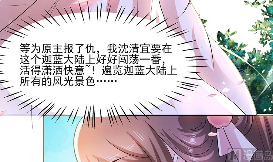 第38话 佳人引蝶 第61页