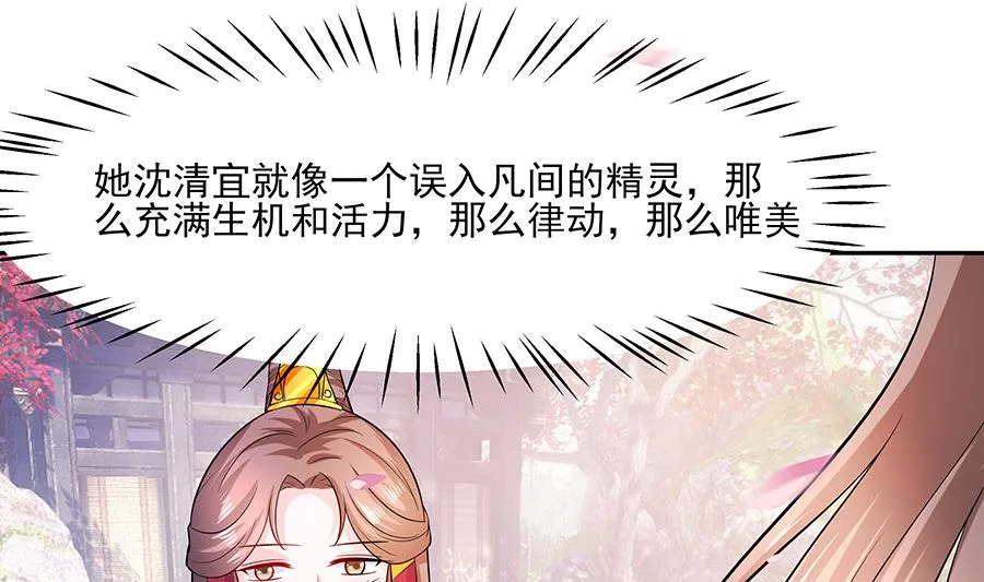 第38话 佳人引蝶 第63页
