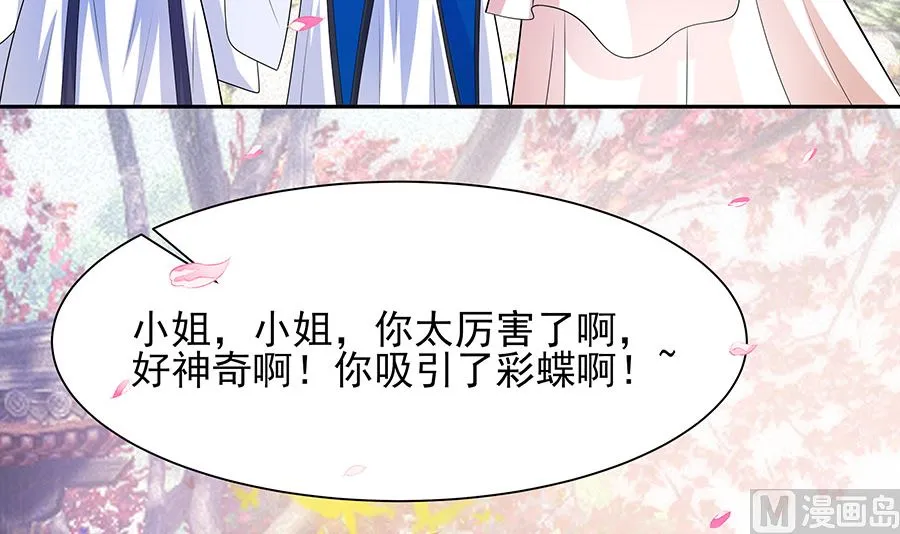 第38话 佳人引蝶 第73页