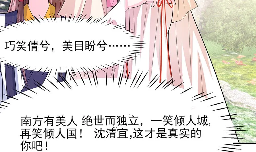 第38话 佳人引蝶 第75页