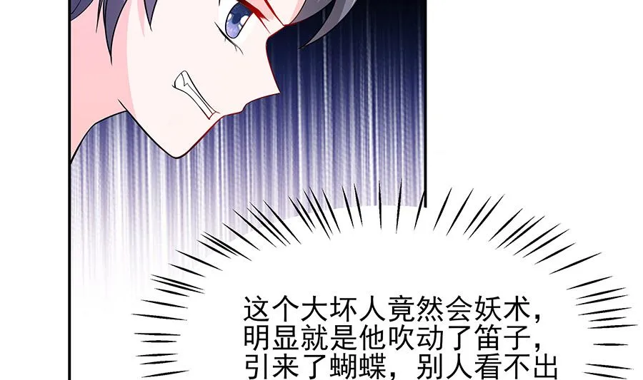 第38话 佳人引蝶 第77页