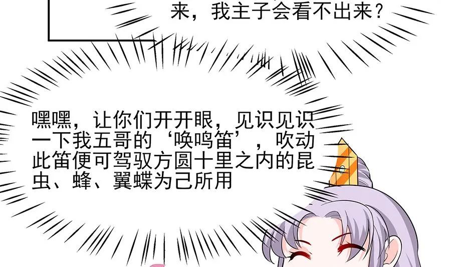 第38话 佳人引蝶 第78页