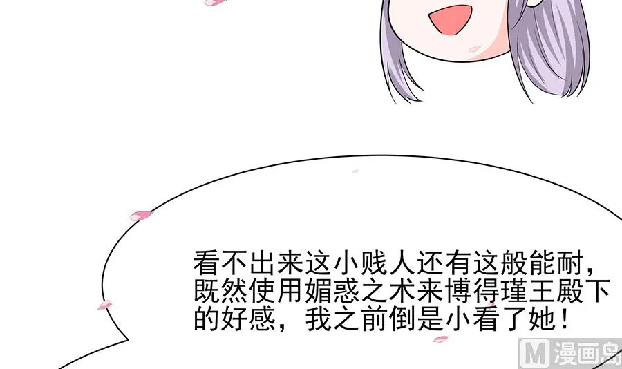 第38话 佳人引蝶 第79页