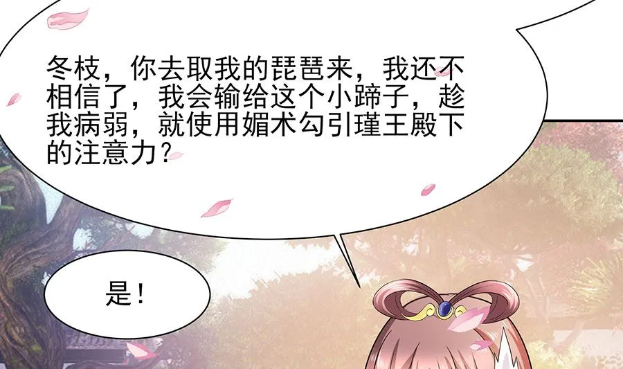 第38话 佳人引蝶 第80页