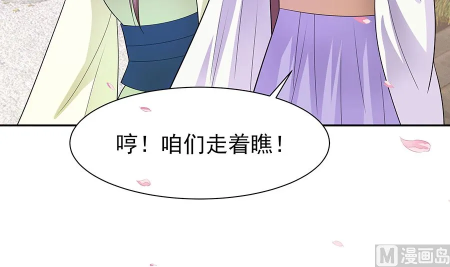 第38话 佳人引蝶 第82页