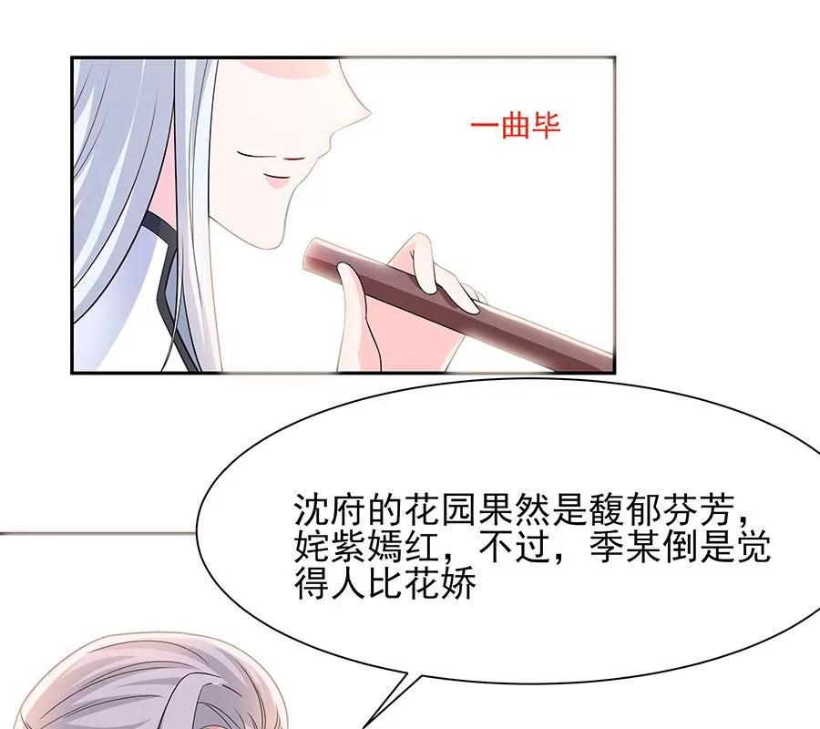 第38话 佳人引蝶 第83页