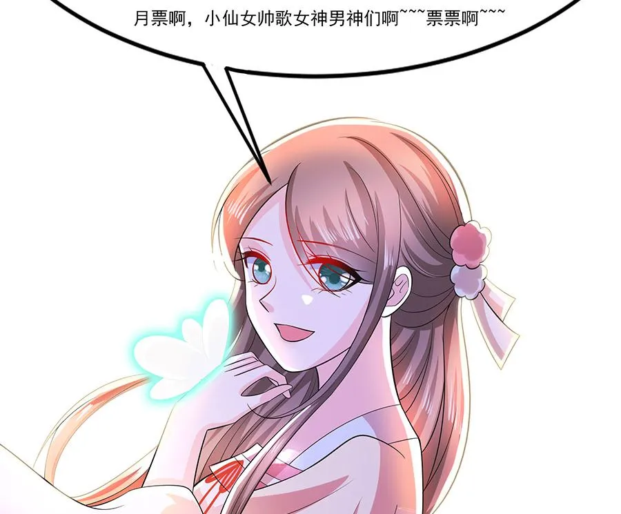 第38话 佳人引蝶 第87页