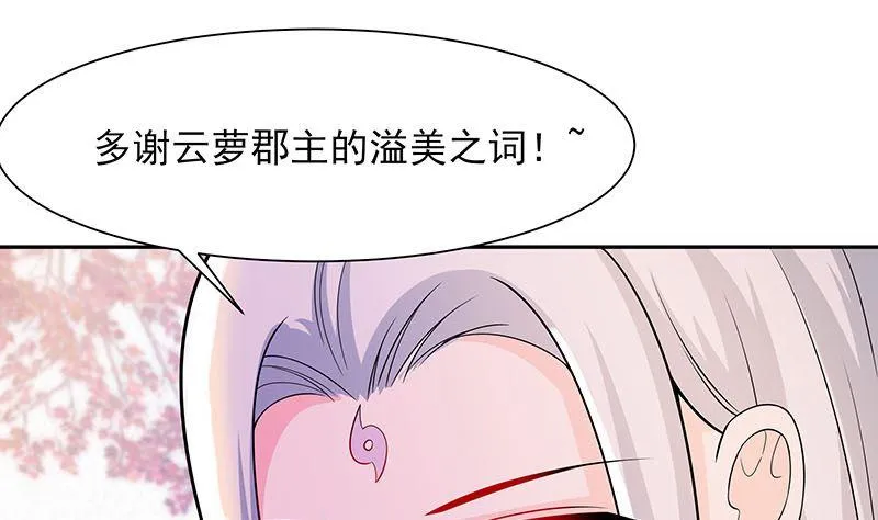 第39话 快吃糕点 第2页