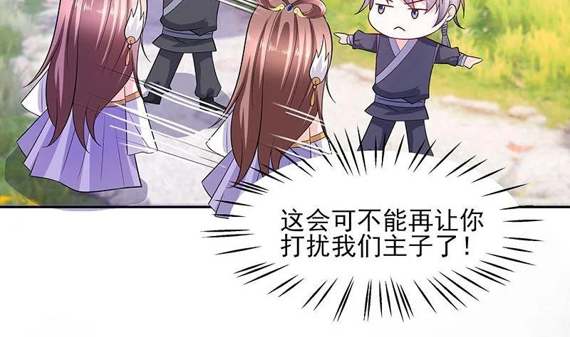第39话 快吃糕点 第11页
