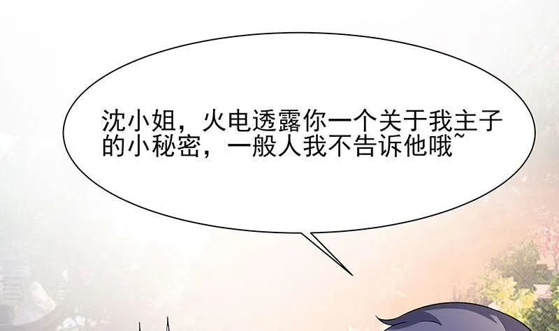 第39话 快吃糕点 第12页