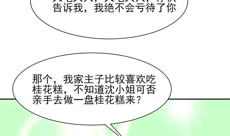 第39话 快吃糕点 第15页