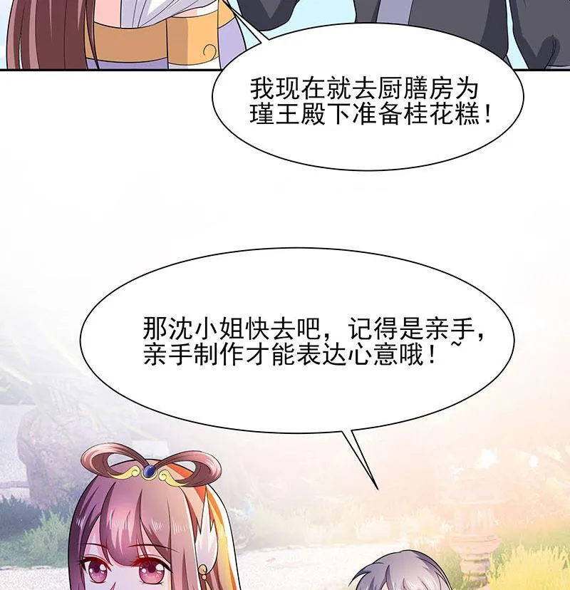 第39话 快吃糕点 第17页