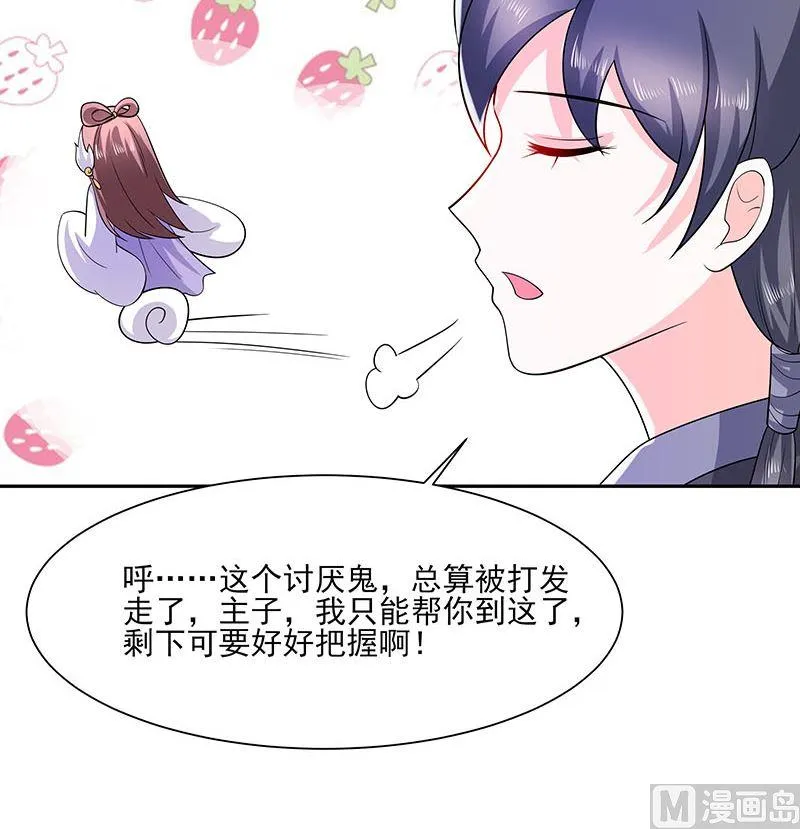 第39话 快吃糕点 第19页