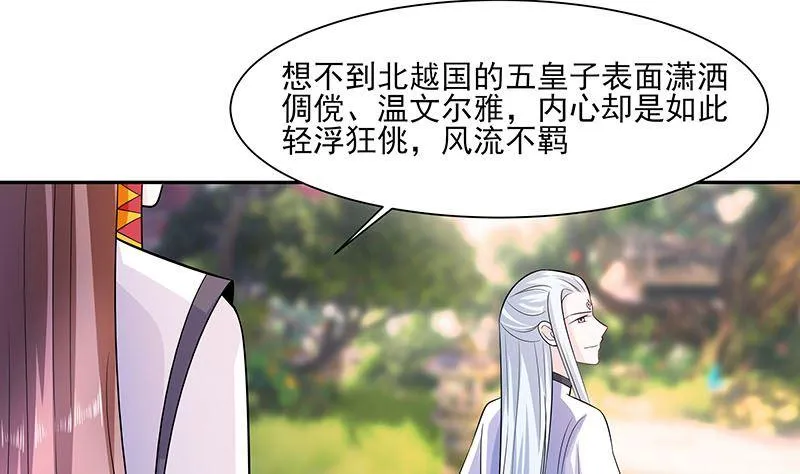 第39话 快吃糕点 第20页