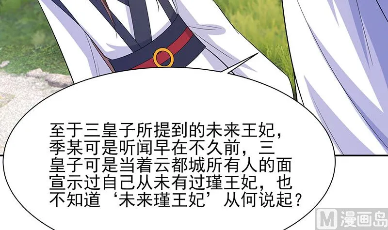 第39话 快吃糕点 第28页