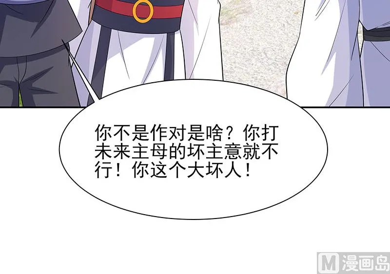 第39话 快吃糕点 第37页