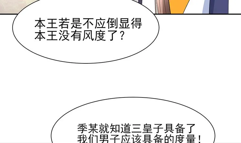 第39话 快吃糕点 第44页