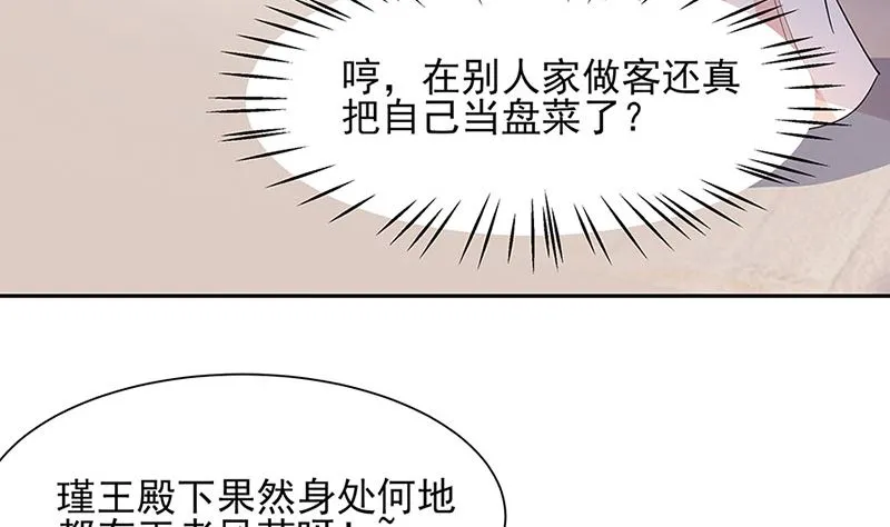 第39话 快吃糕点 第51页
