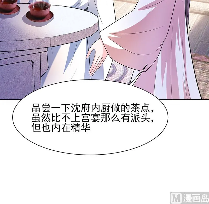 第39话 快吃糕点 第58页