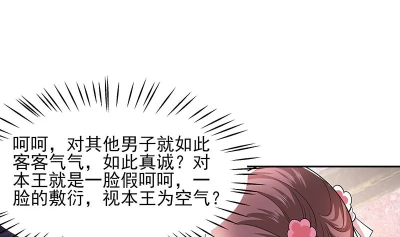第39话 快吃糕点 第59页