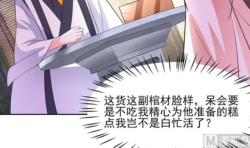 第39话 快吃糕点 第61页