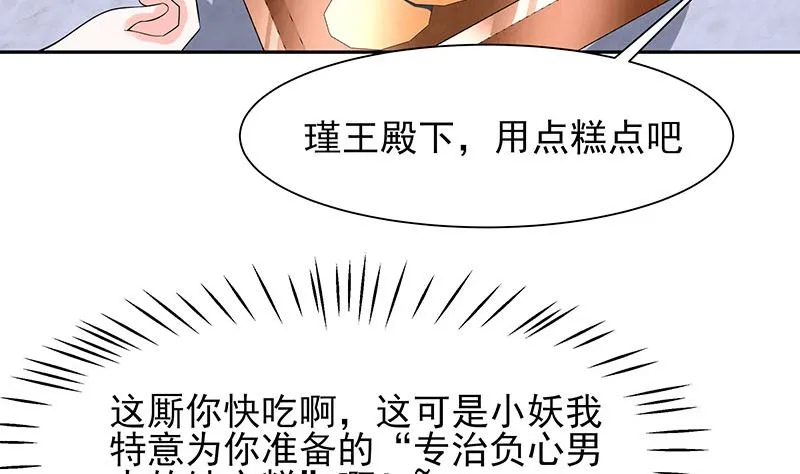 第39话 快吃糕点 第63页