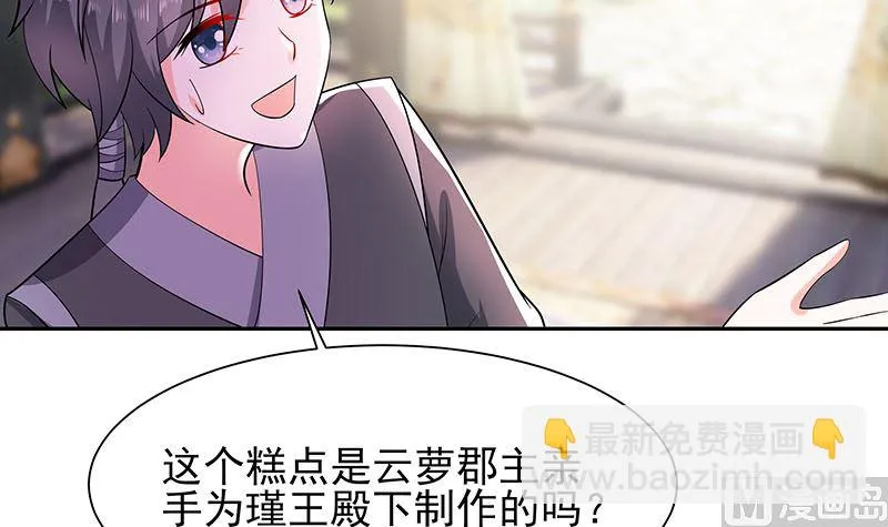 第39话 快吃糕点 第73页