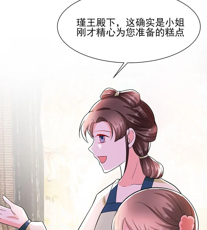 第39话 快吃糕点 第78页