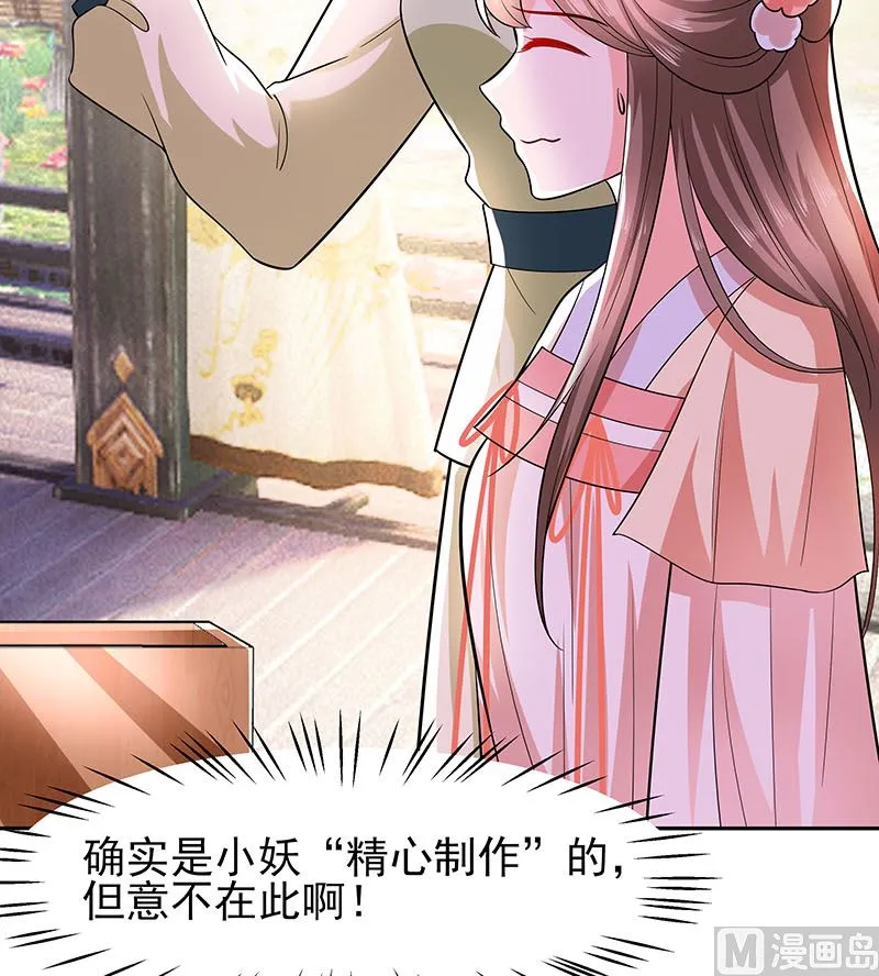 第39话 快吃糕点 第79页