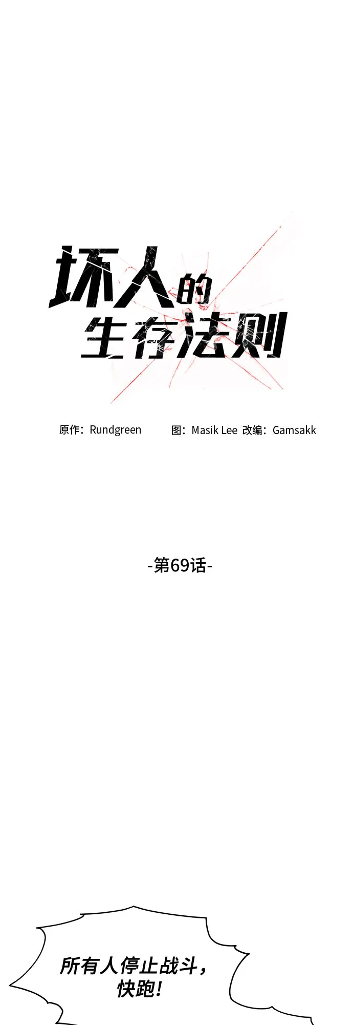 第69话 第24页
