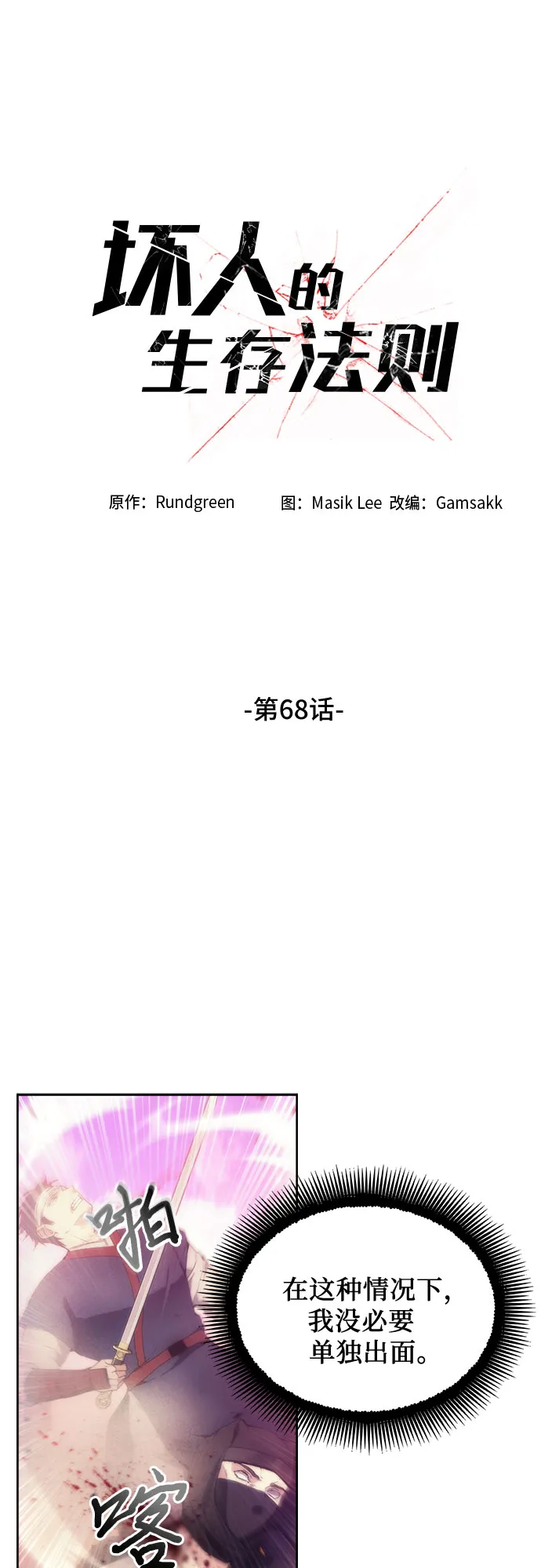 第68话 第2页