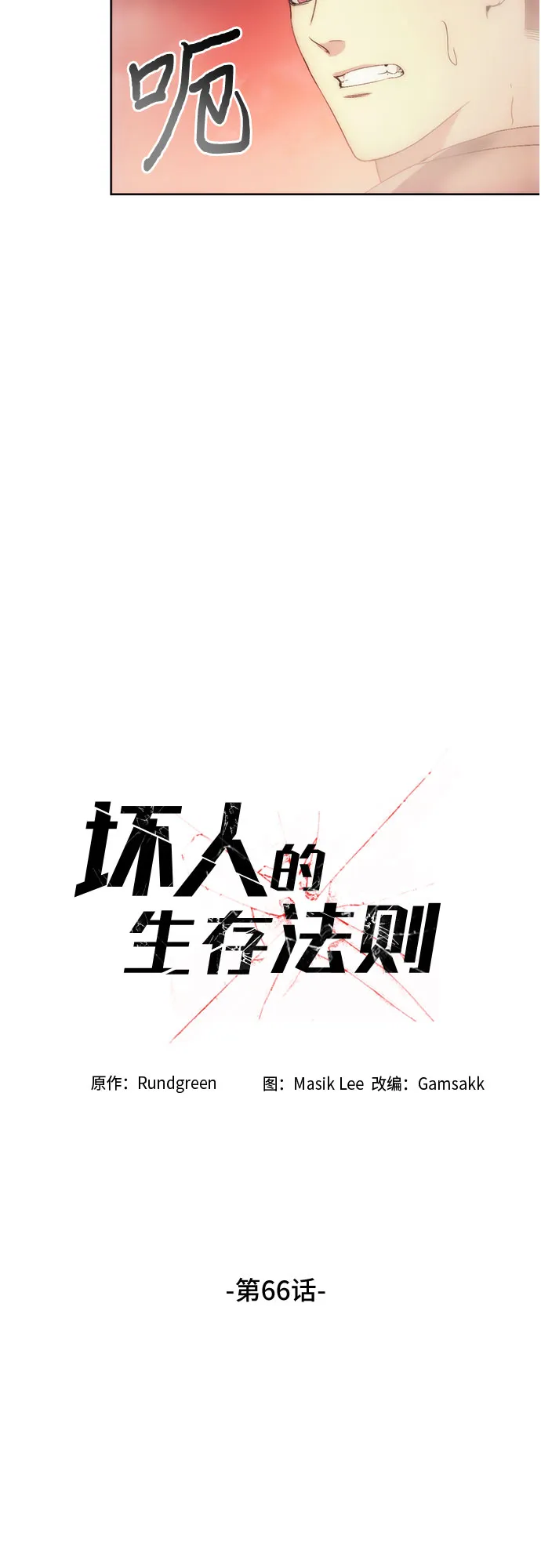 第66话 第27页