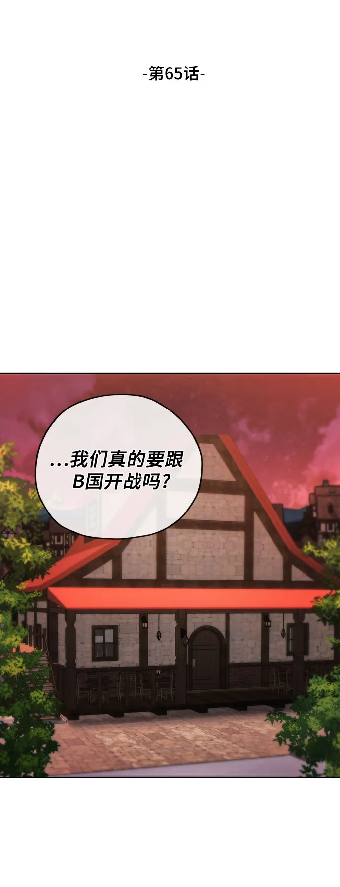 第65话 第29页