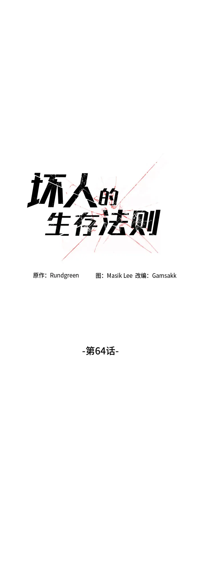 第64话 第2页