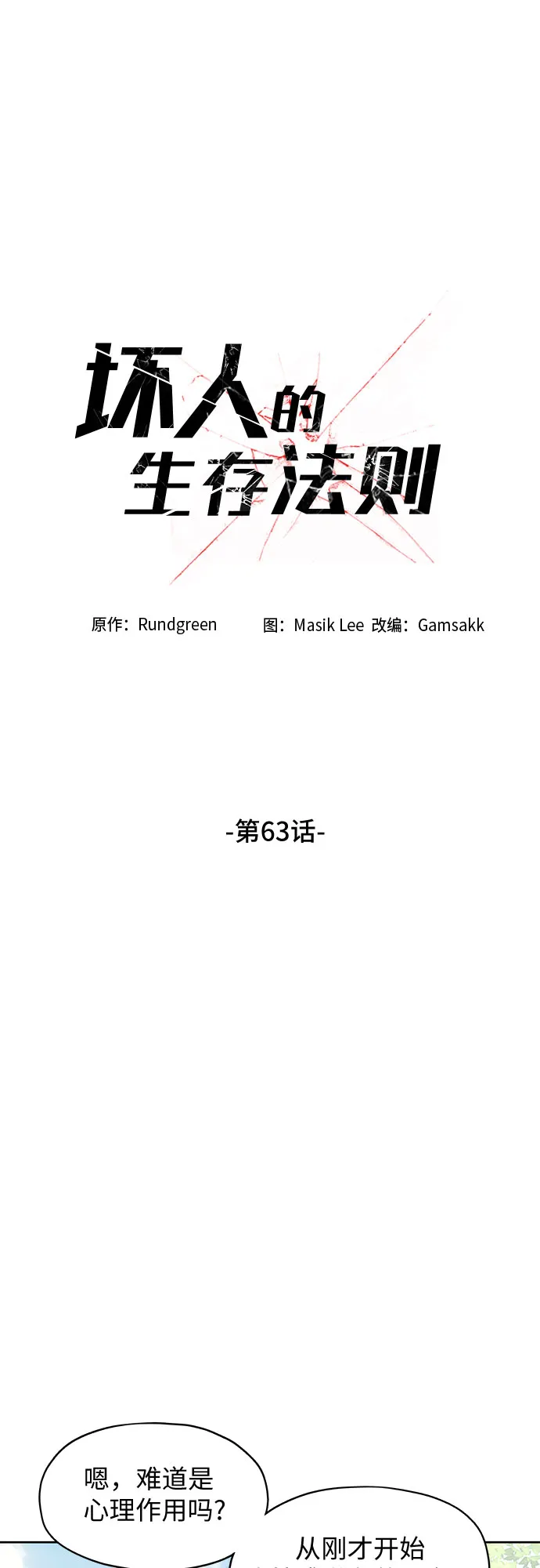 第63话 第5页