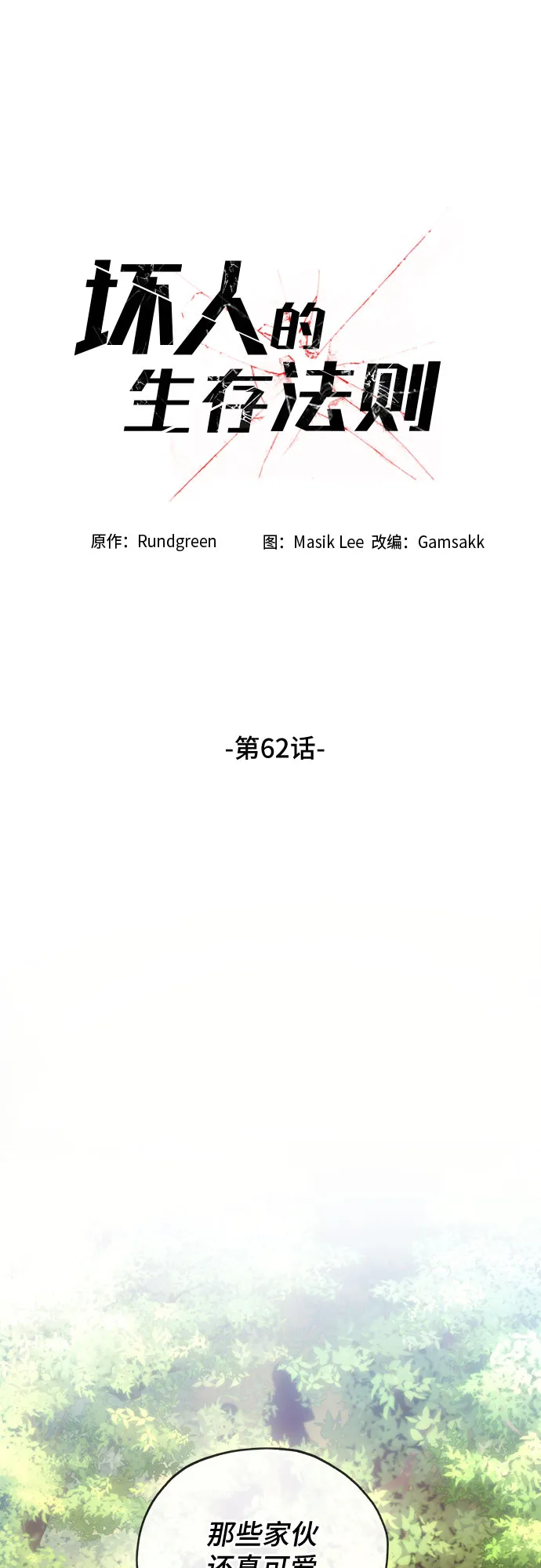 第62话 第19页