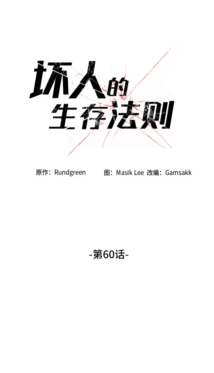 第60话 第26页