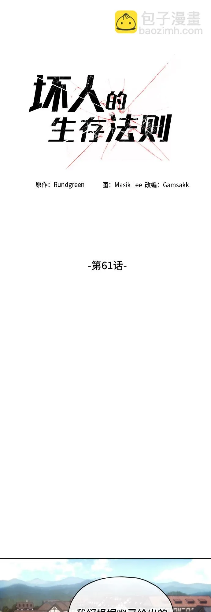 第61话 第12页