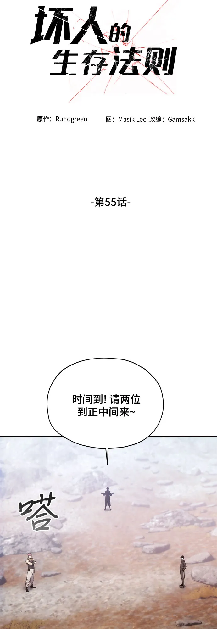 第55话 第4页