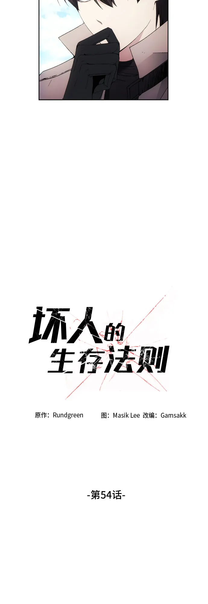 第54话 第5页