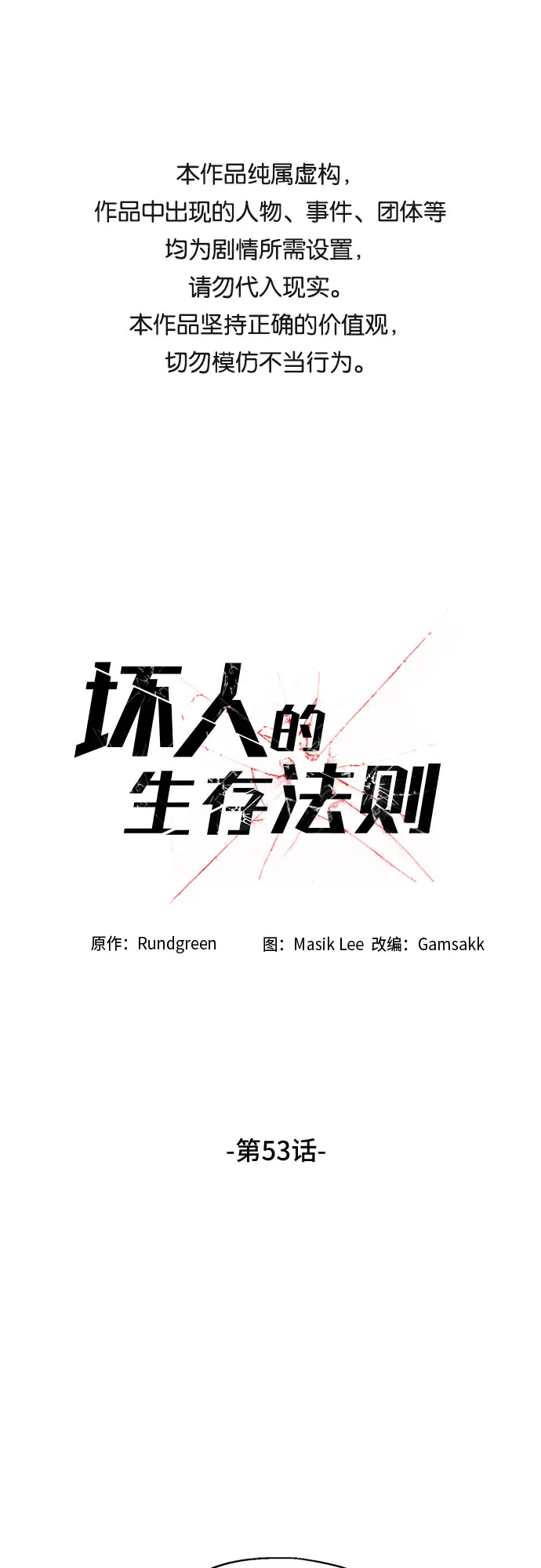 第53话 第1页