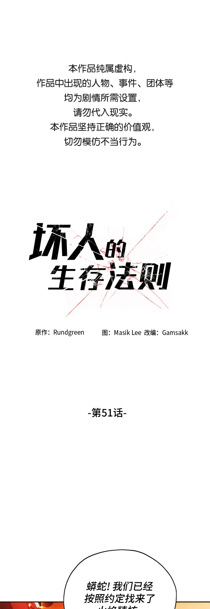 第51话 第1页