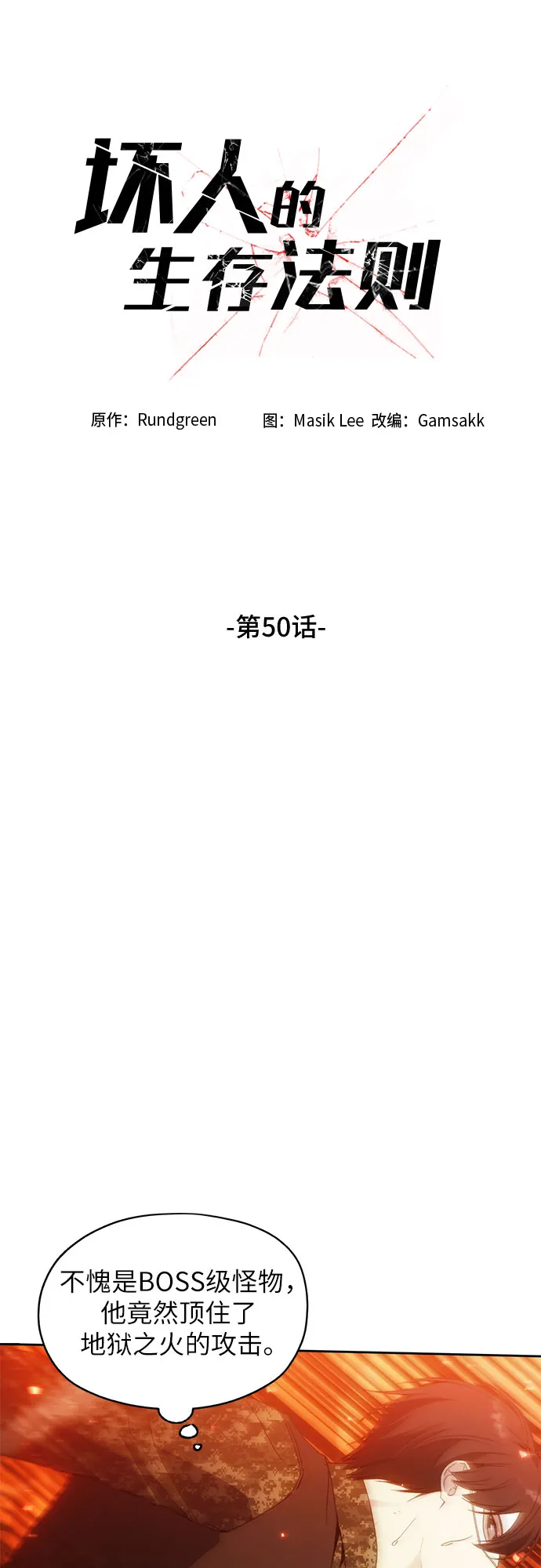 第50话 第9页