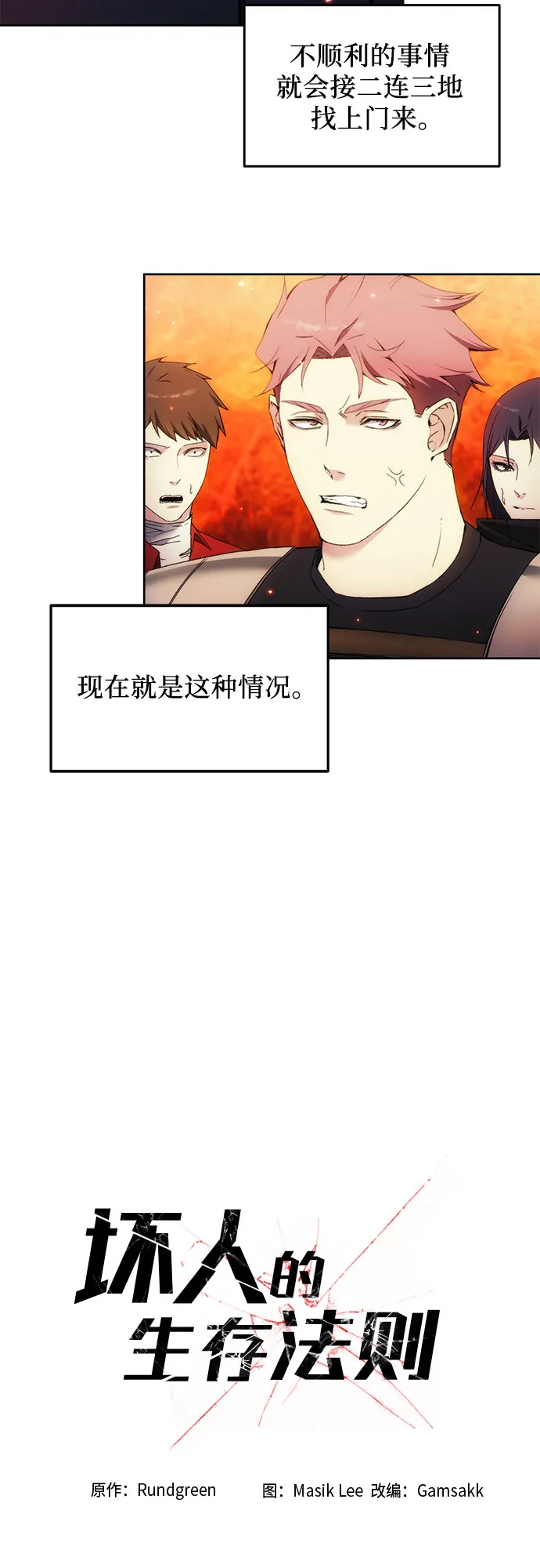 第48话 第2页